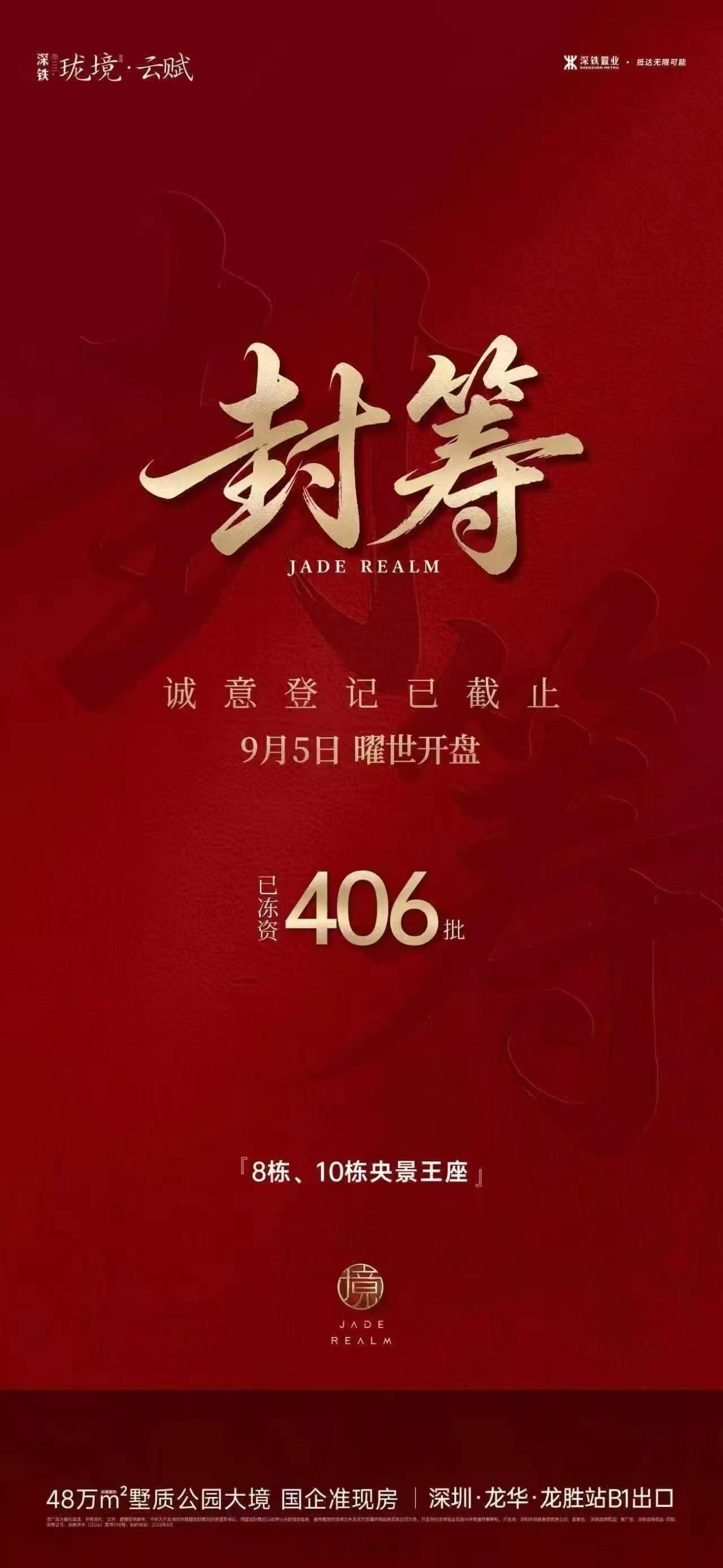 龙华龙胜地铁站，单价4万出头的新盘，496套房，406人冻资。85㎡的3房2厅1