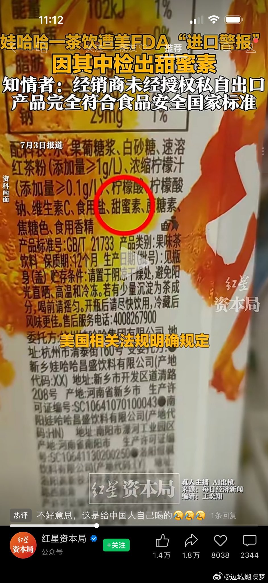 近日，美国食品药品监督管理局（FDA）披露的一份“进口警报”文件显示，娃哈哈集团