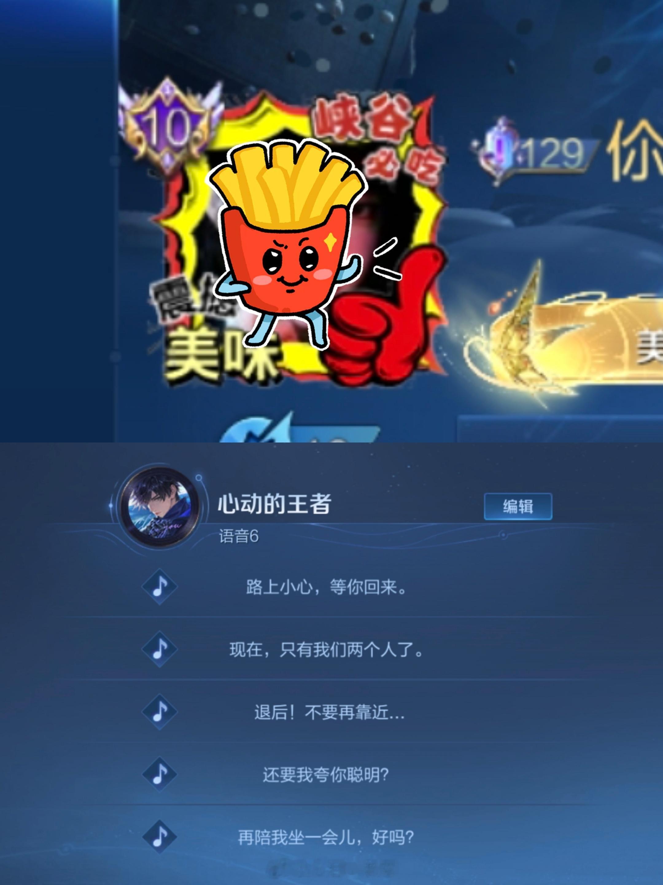 快领“震撼美味”头像框+ 全新语音骚扰队友在xhs王者荣耀游戏彩蛋王者震撼美味头