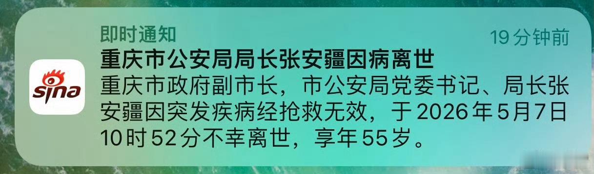 重庆市公安局局长张安疆不幸离世71年生，从甘肃到重庆，正年富力强 