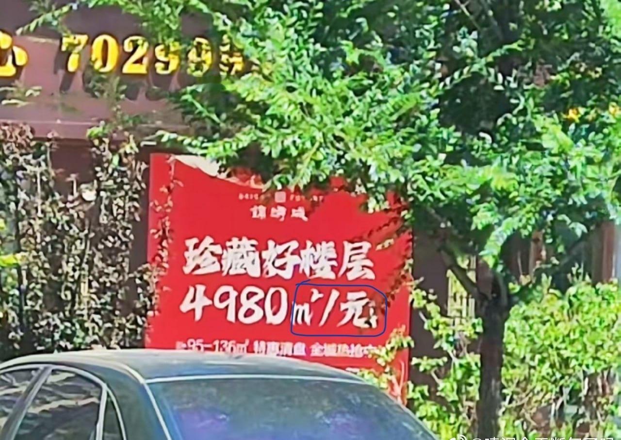 ？一元多少平方来着？ （来源网络侵删）
