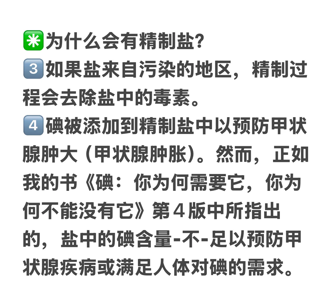 精制盐与未精制盐之间的差异