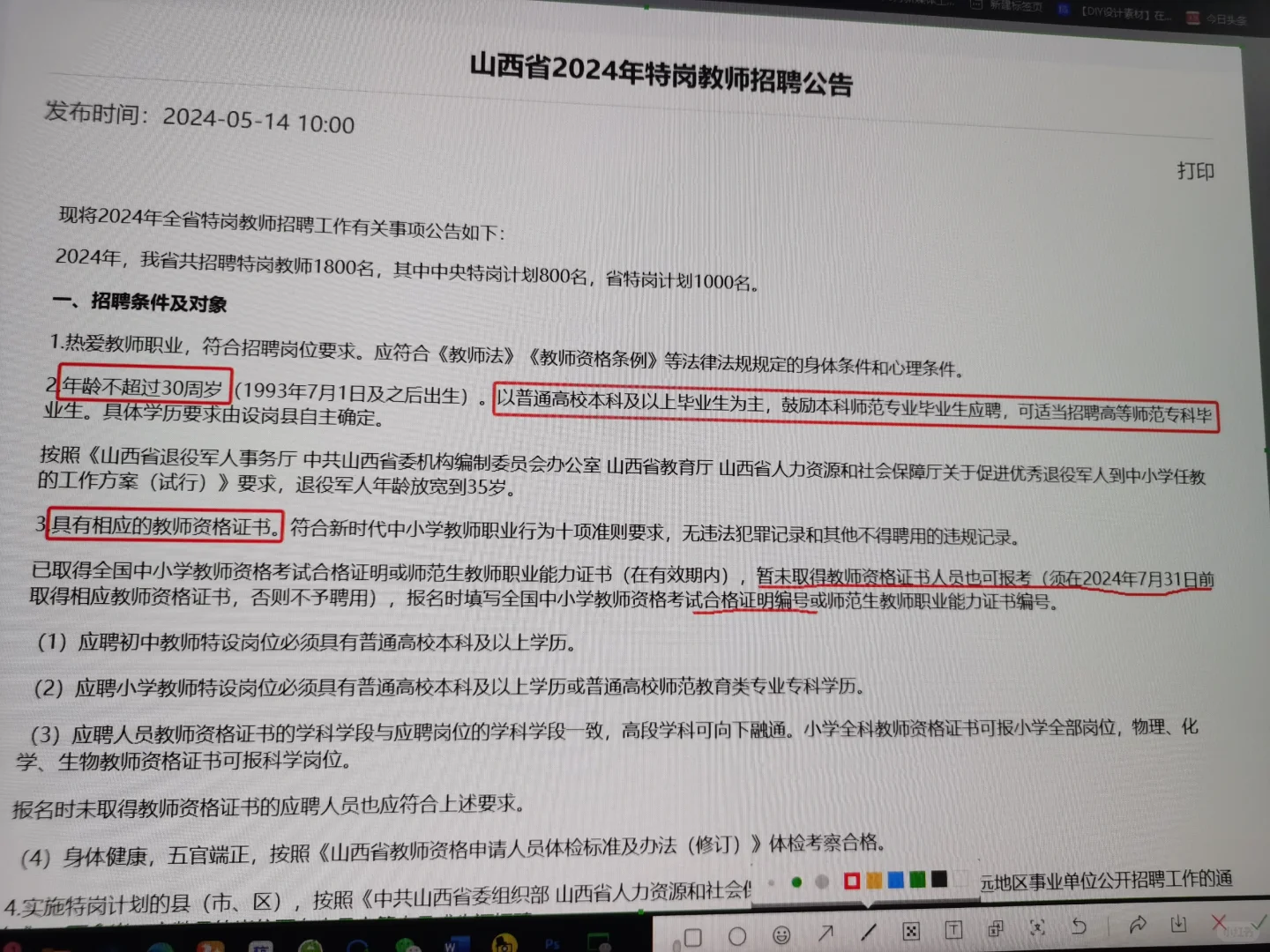 特岗教师招聘考试啦！山西特岗教师报名