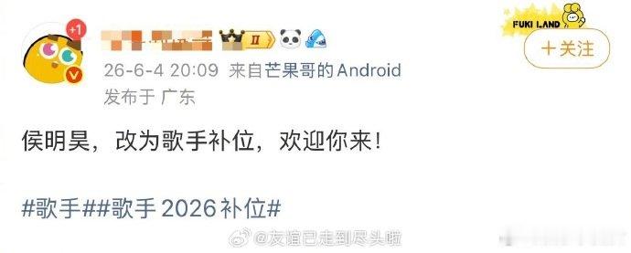 侯明昊改为补位歌手曝侯明昊改为补位歌手瓜又更新！网传侯明昊原定计划变动，从帮唱改
