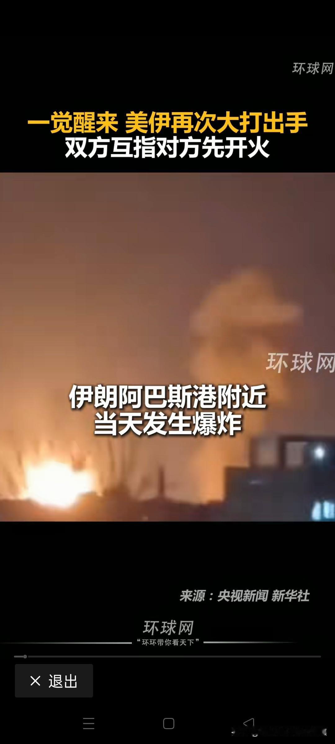 伊朗发射多枚导弹，出动无人机和小型船只袭击美国三艘驱逐舰，美方实施自卫反击，摧毁