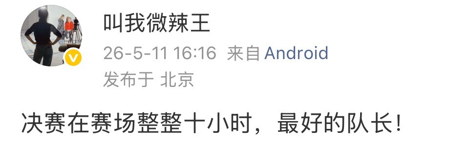 马龙总结伦敦世乒赛头一天自己腰已经不舒服了，第二天依旧陪着男队女队，在赛场待了十