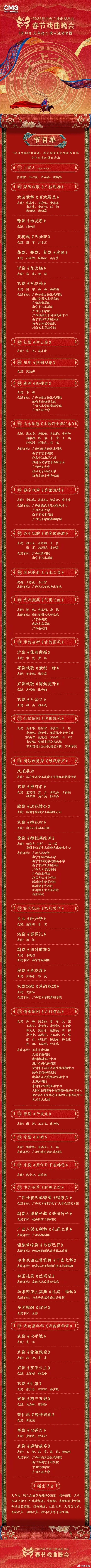 就这节目单，我要是看一眼，都是对我自己这深厚的中国戏曲修养的侮辱