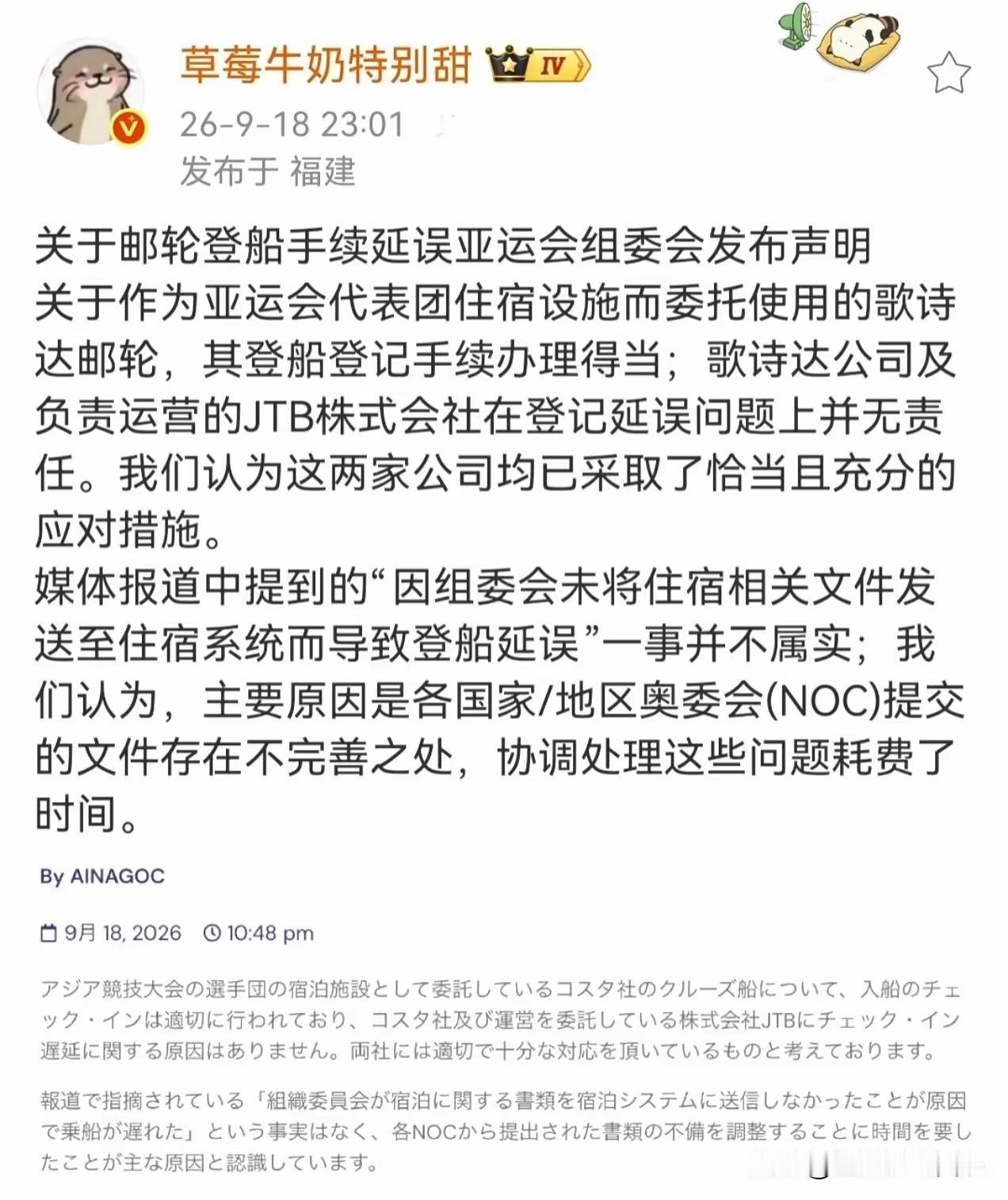名古屋亚运会相关争议持续发酵，日本亚委会发布声明，称邮轮安排、赛事运营、组委会均