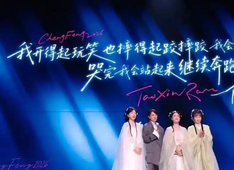 陶昕然二公淘汰引怒潮：舞台封神却27票垫底，浪姐赛制公平吗 