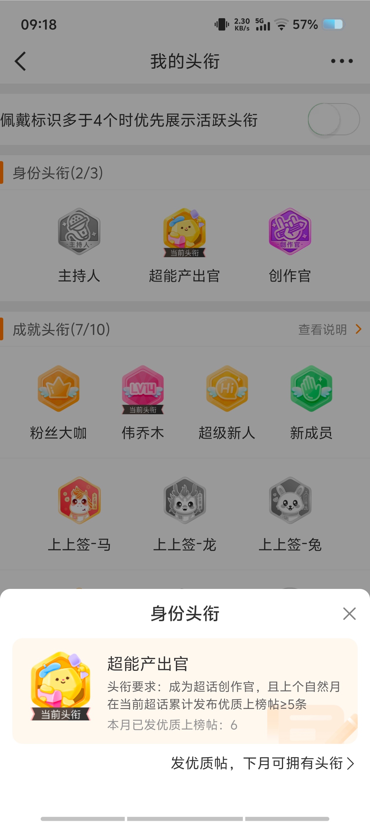 这个月的 超能产出官 优质贴提前完成✅啦 好耶好耶 会继续努力的 