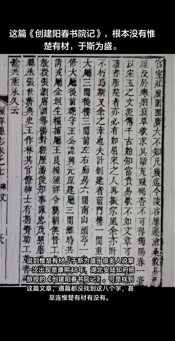 古籍善本传承 古籍原文 惟楚有材于斯为盛 湖南湖北