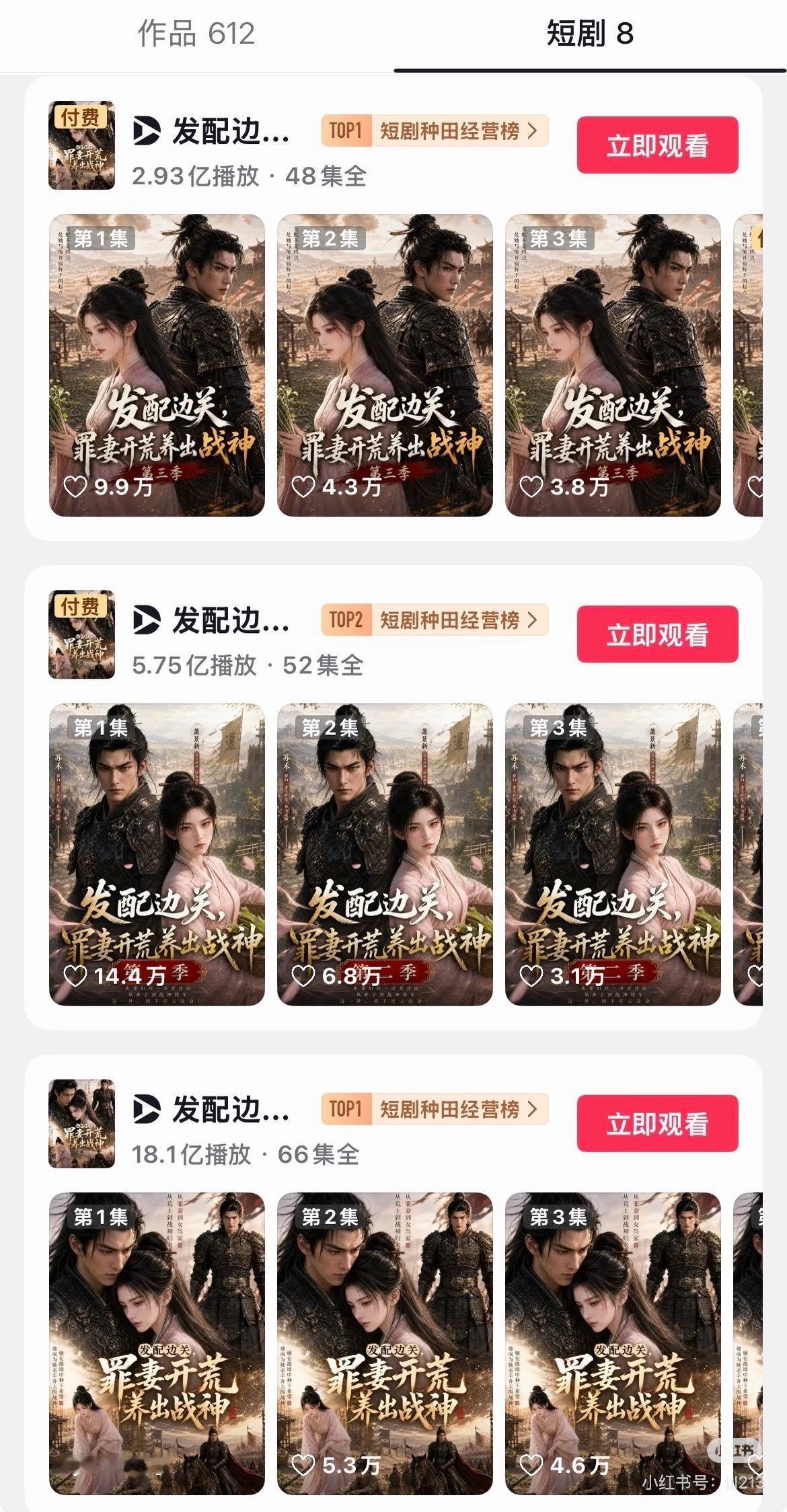 🫘付费Ai 短剧播放量18.1亿，再看看内娱这些S➕剧，蛮唏嘘的……以后只要有