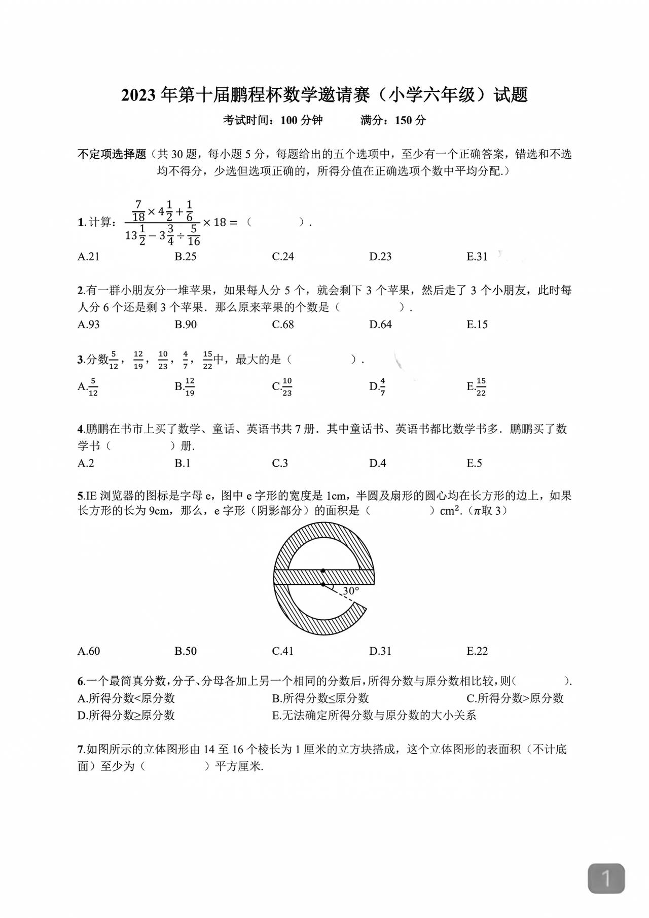 六年级的数学竞赛题
能拿下这种比赛
小升初不用愁
更重要的是到了初中也不用愁
思