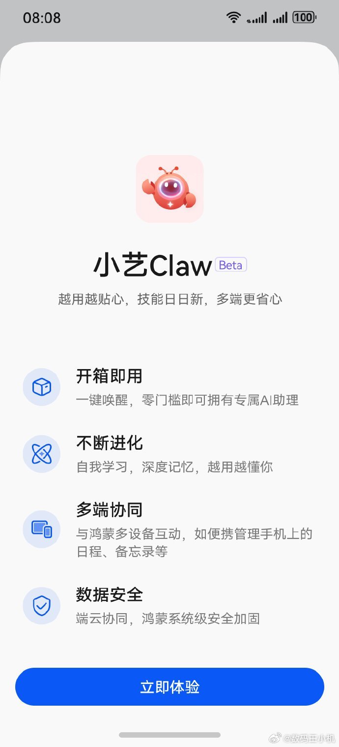 华为小米荣耀下场AI龙虾了最近这个龙虾🦞可是火出圈了，比智能助手还智能的体验是