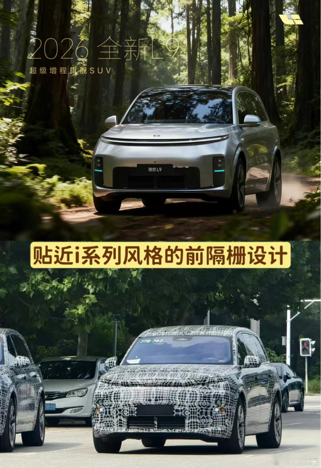 这个新造型觉得怎么样（渲染图）大v聊车理想L9