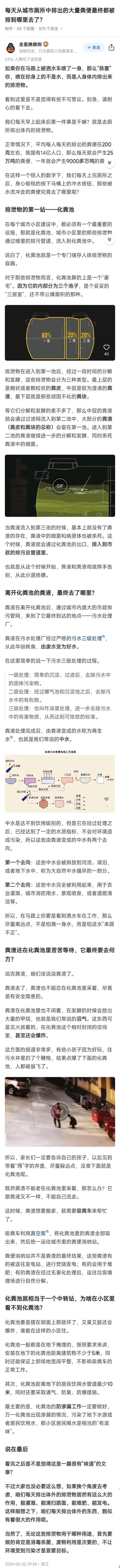 生活在城市中的人，每天排泄出来的屎尿，最后都到哪里去了？

我一直试图寻找这个问