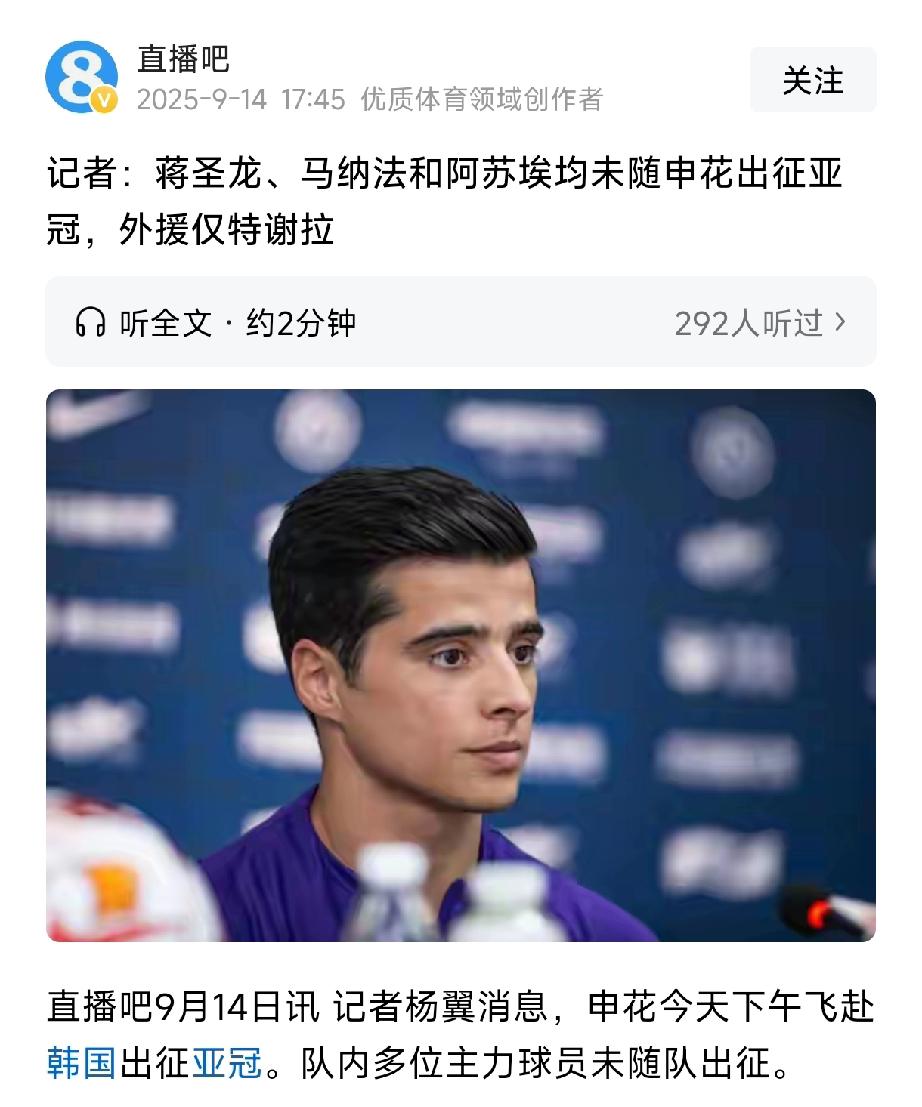 申花亚冠轮换，璇宝某博失语

据报道，上海申花已于14日下午飞赴韩国，出战亚冠精