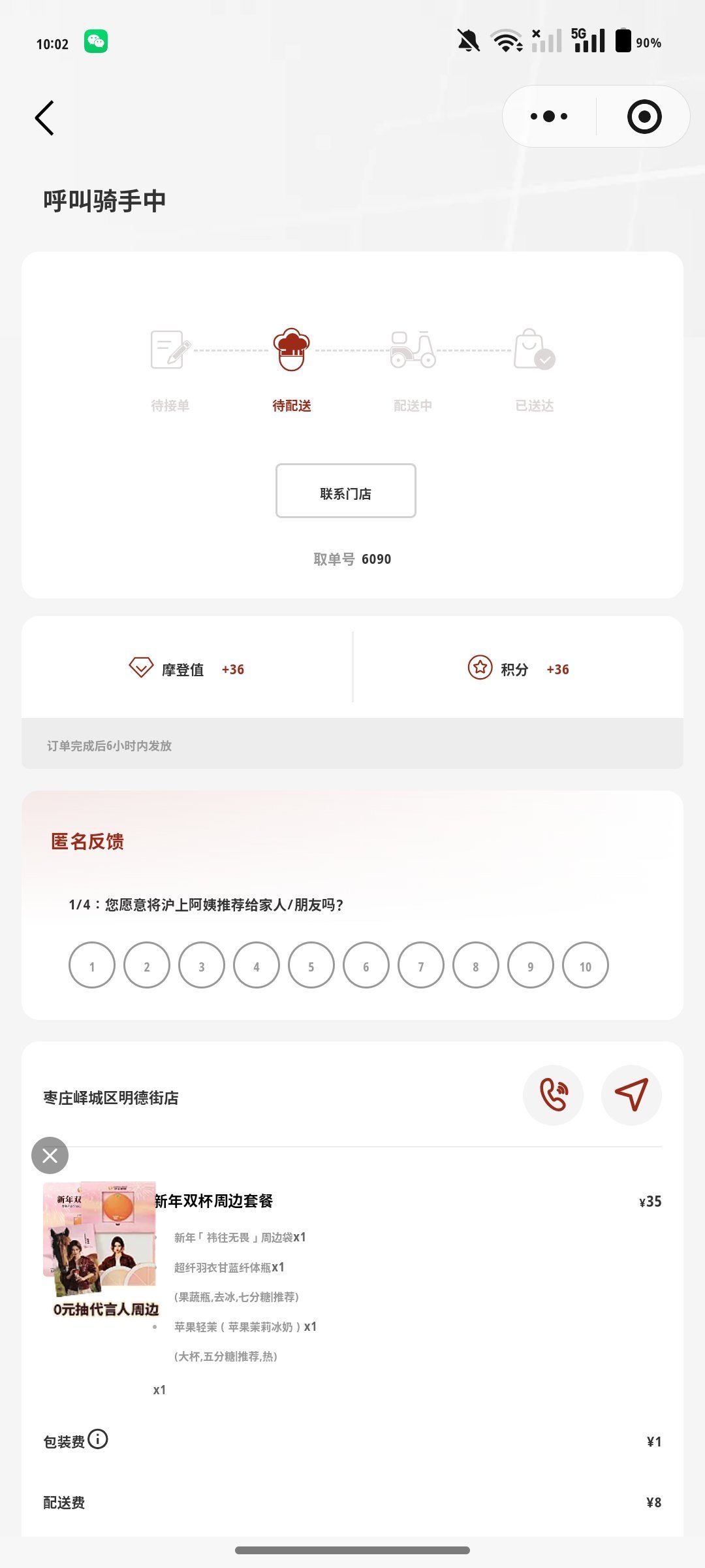 鞠婧祎周边市场 支持沪上阿姨品牌全球代言人鞠婧祎