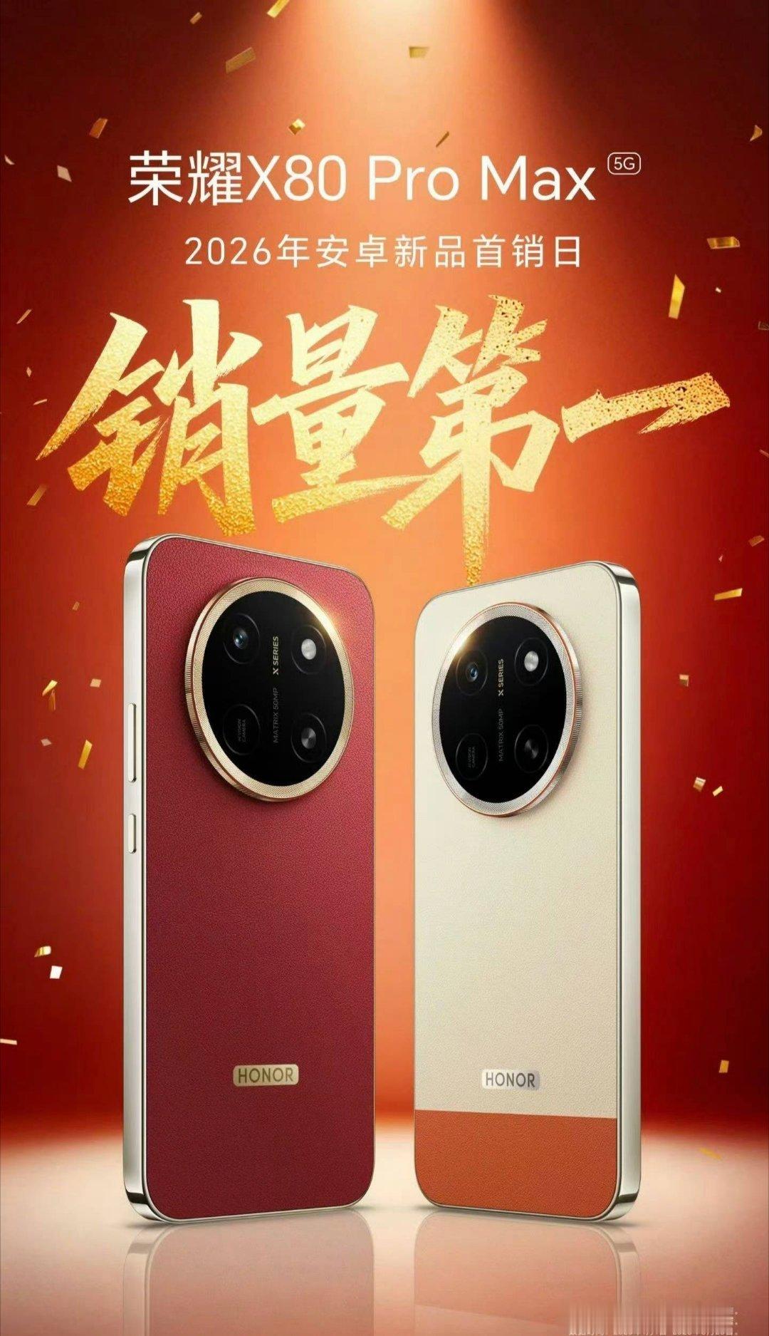 【曝荣耀 X80 Pro Max 手机首销日销量超 4.5 万台，是近期中低端机