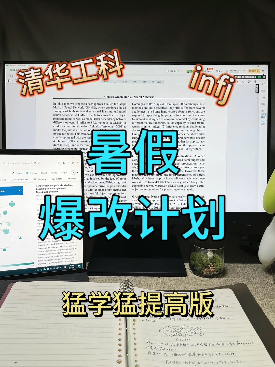 infj的暑假留校爆改计划😡（猛学猛提高版）