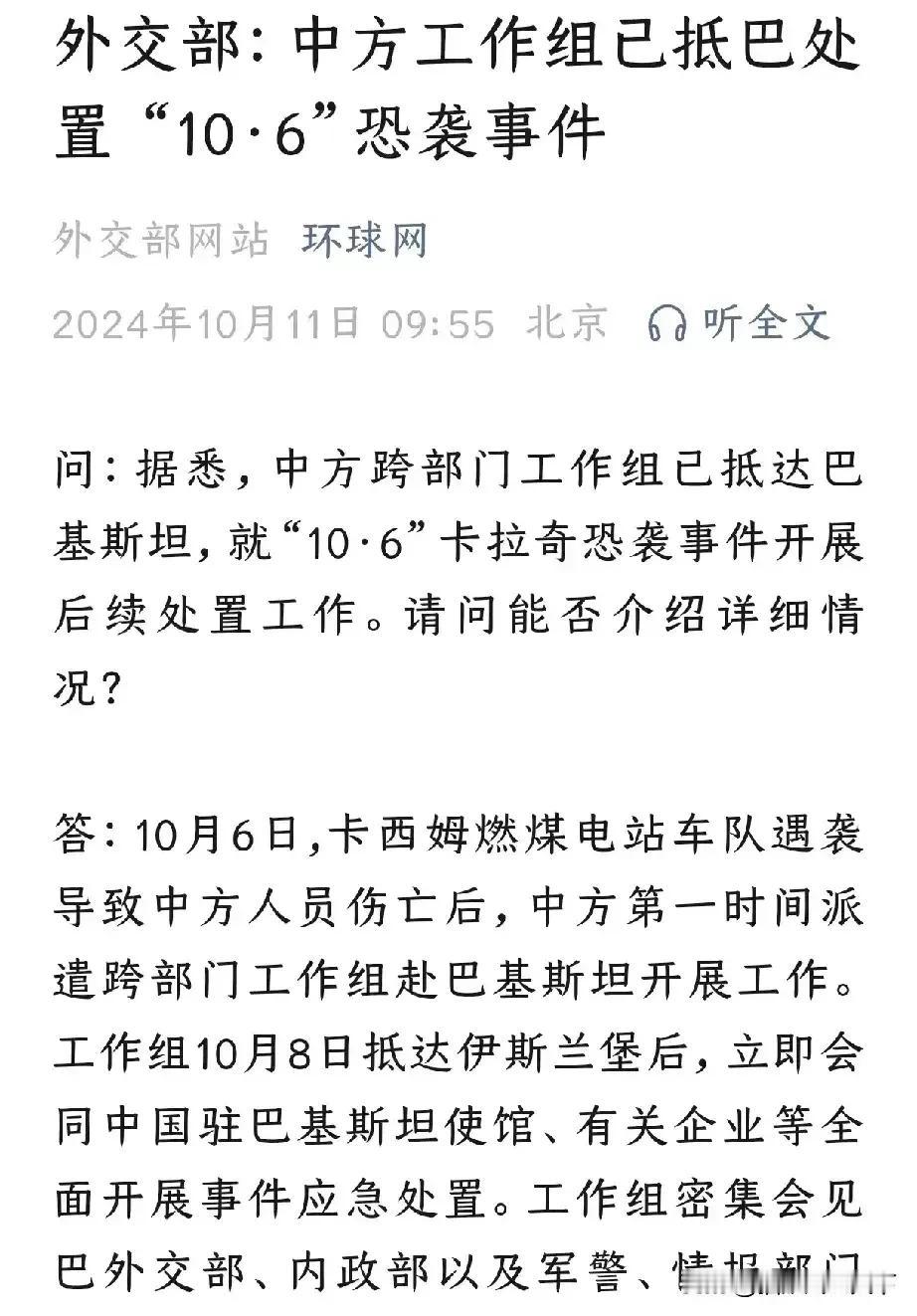 中国动真格！外交部今晨宣布工作组已抵巴处置 “10·6”卡拉奇恐袭事件！这次一定