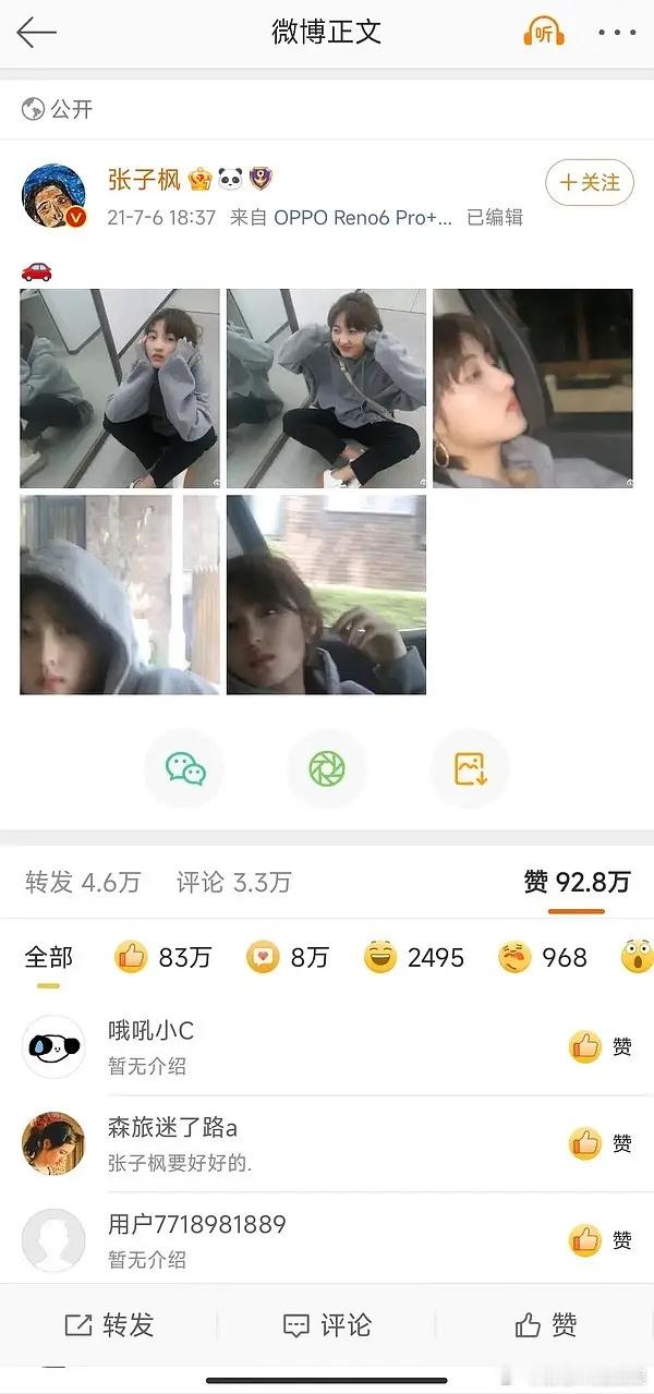张子枫的差距怎么这么大？是因为恋情而掉粉了吗？ ​​​