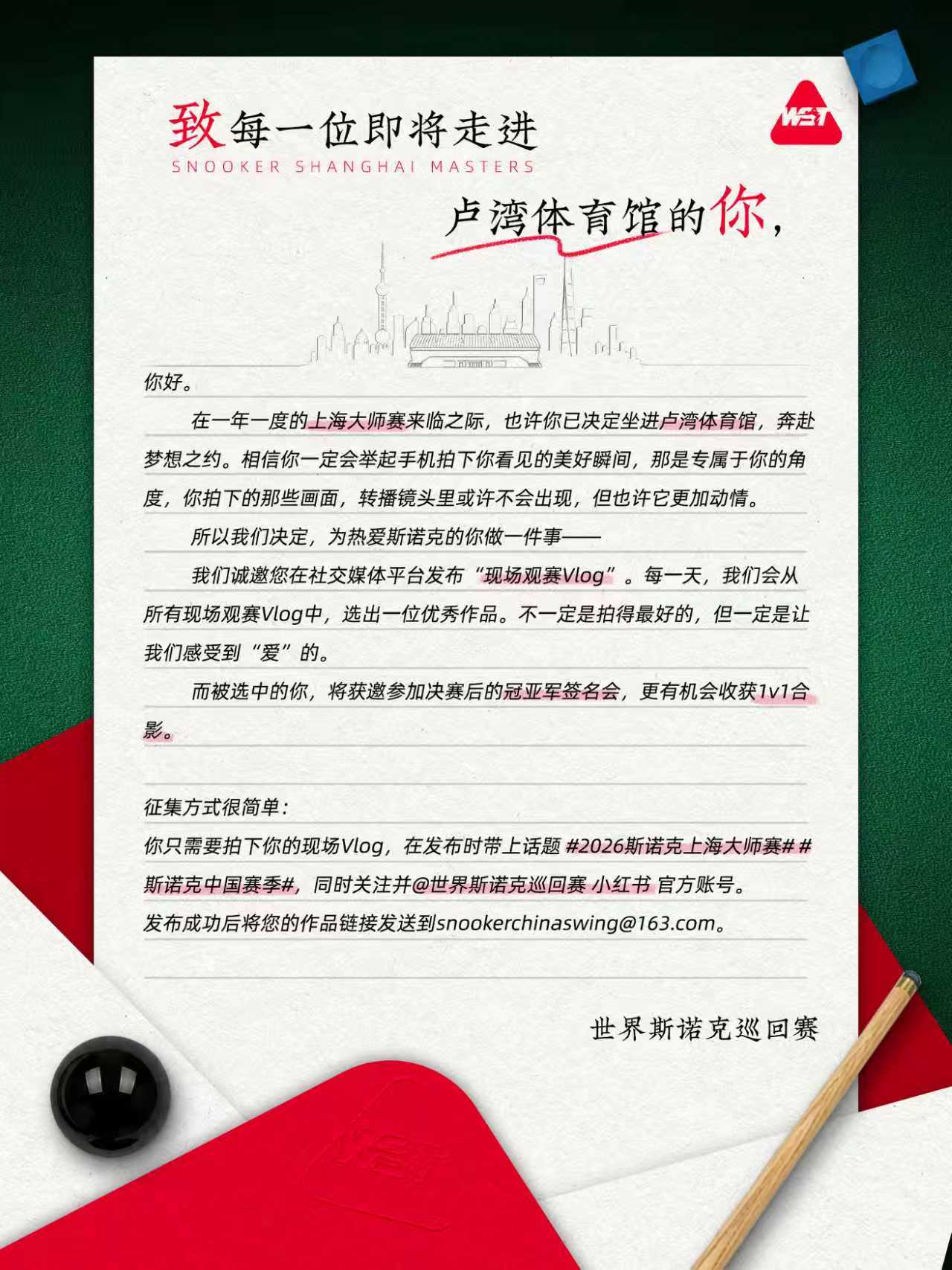 亲爱的球迷，我们为即将走进卢湾体育馆的你写了一封信，请查收✉️斯诺克中国季 互动