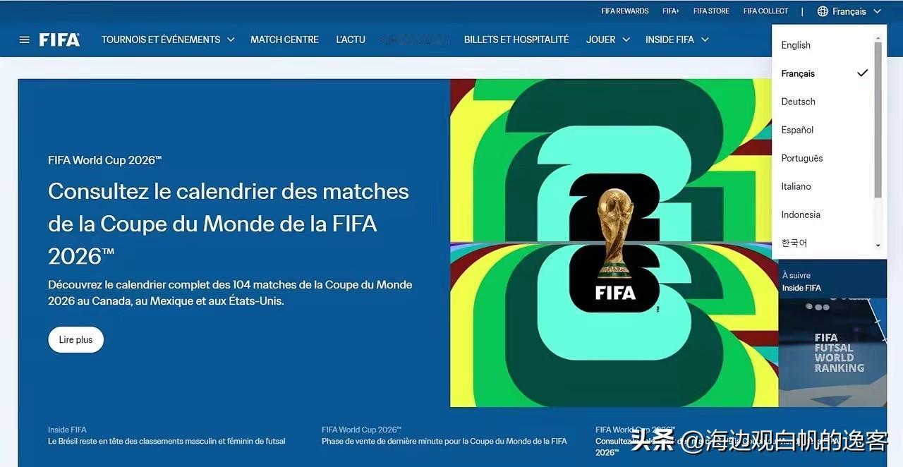 忍无可忍！国际足联这次真的太过分了！
5月10日，国际足联官网突然更新。当你打开