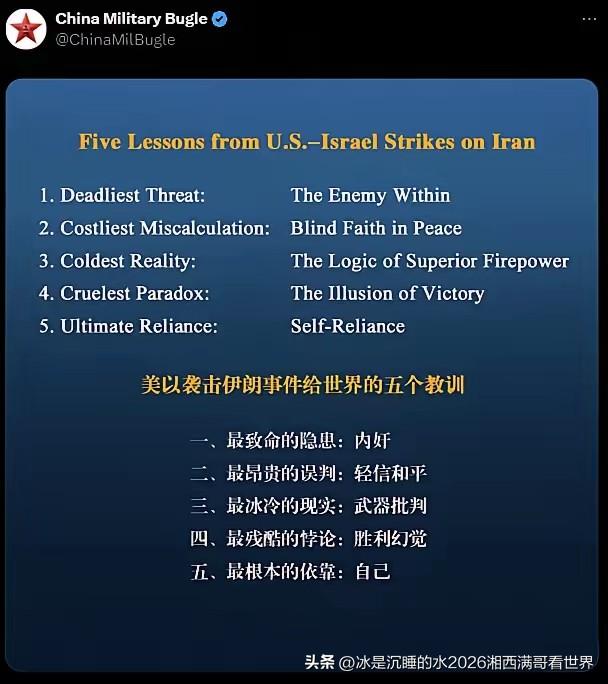 转发分享中国军网英文版关于《美以袭击伊朗事件给世界的五个教训》，一语成谶，一针见