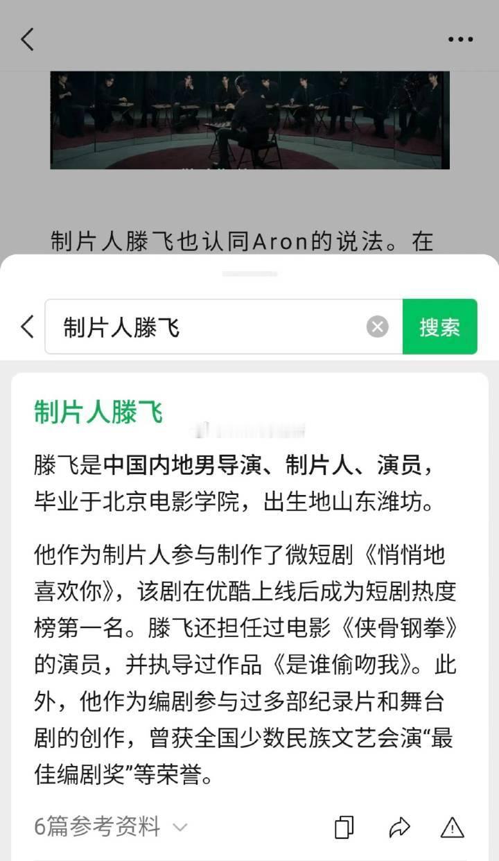 狐厂采访制片人滕飞原来是短剧制片，那根本不懂长剧市场啊还利用田曦薇拉踩张凌赫平台