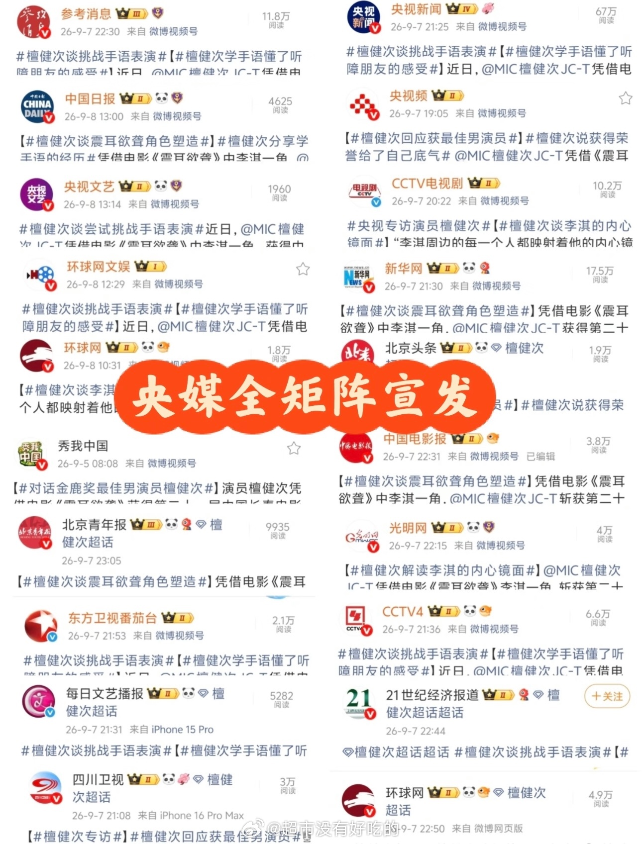 檀健次专访迎来央媒全矩阵宣发🈶作品拿奖之后，收获大批主流媒体肯定，官方认可度拉