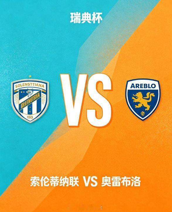 瑞典杯 索伦蒂纳联 vs 奥雷布洛索伦蒂纳联对阵奥雷布洛。索伦蒂纳联打法偏向直接