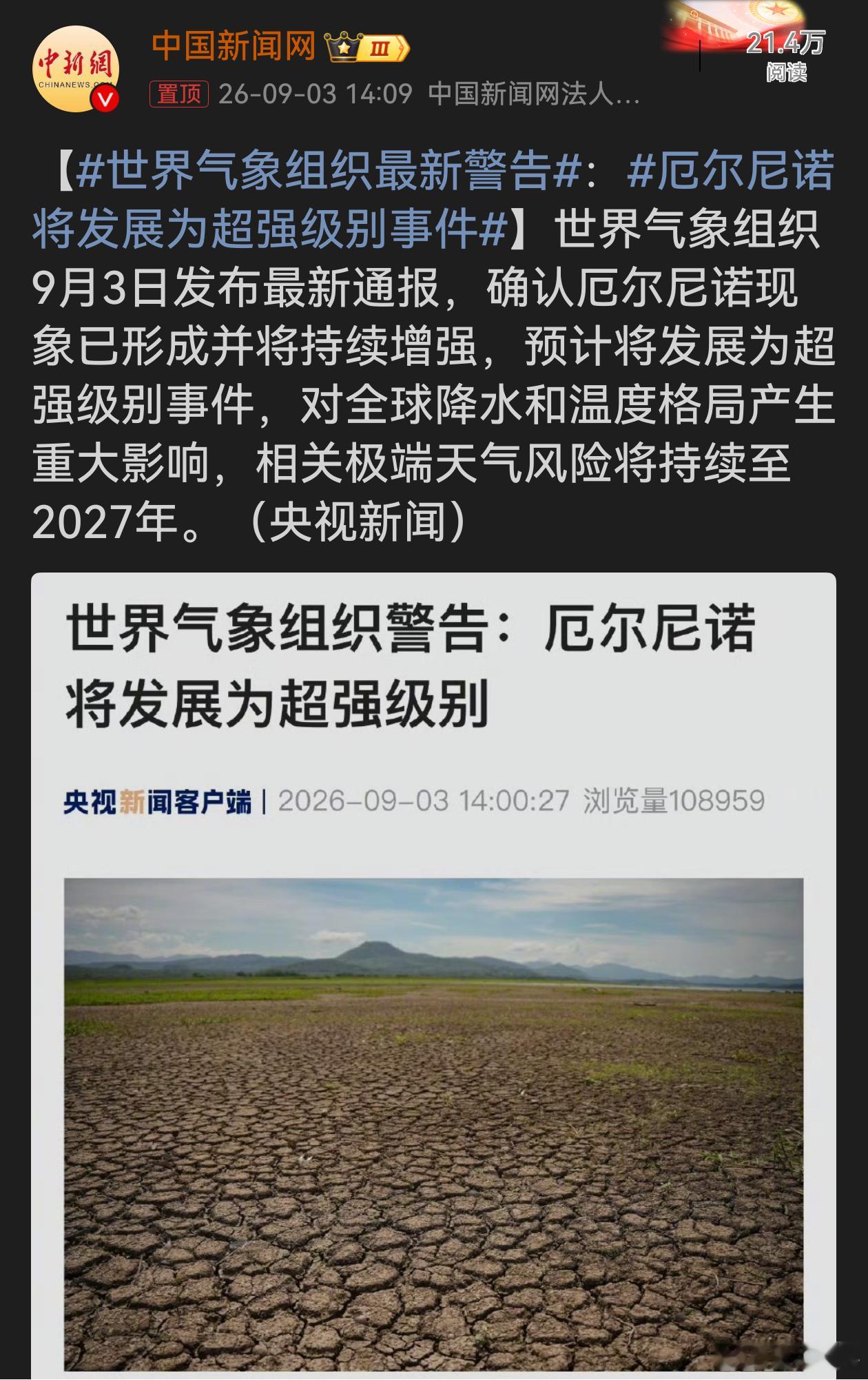 世界气象组织最新警告 这意味着全球降水、气温都会乱套，有的地方暴雨洪涝，有的地方