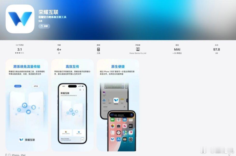 荣耀互联 App 迎 1.1.19515 版本更新，支持苹果 iPhone 与荣