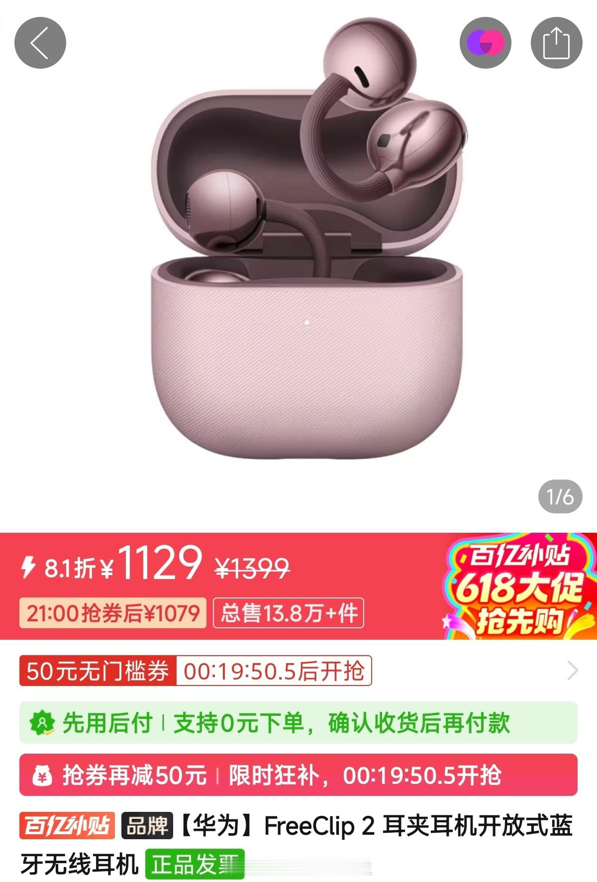 耳夹式耳机你让我怎么选？颜值好像华为赢了 