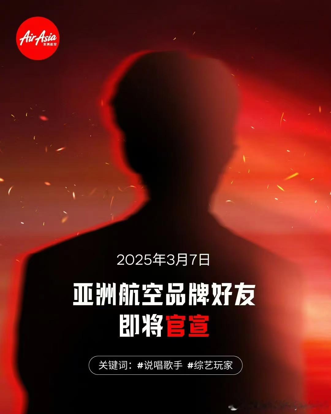 亚航音乐航班当航班遇上音乐，会碰撞出怎样的火花？亚航音乐航班嘉宾阵容惊喜曝光，带