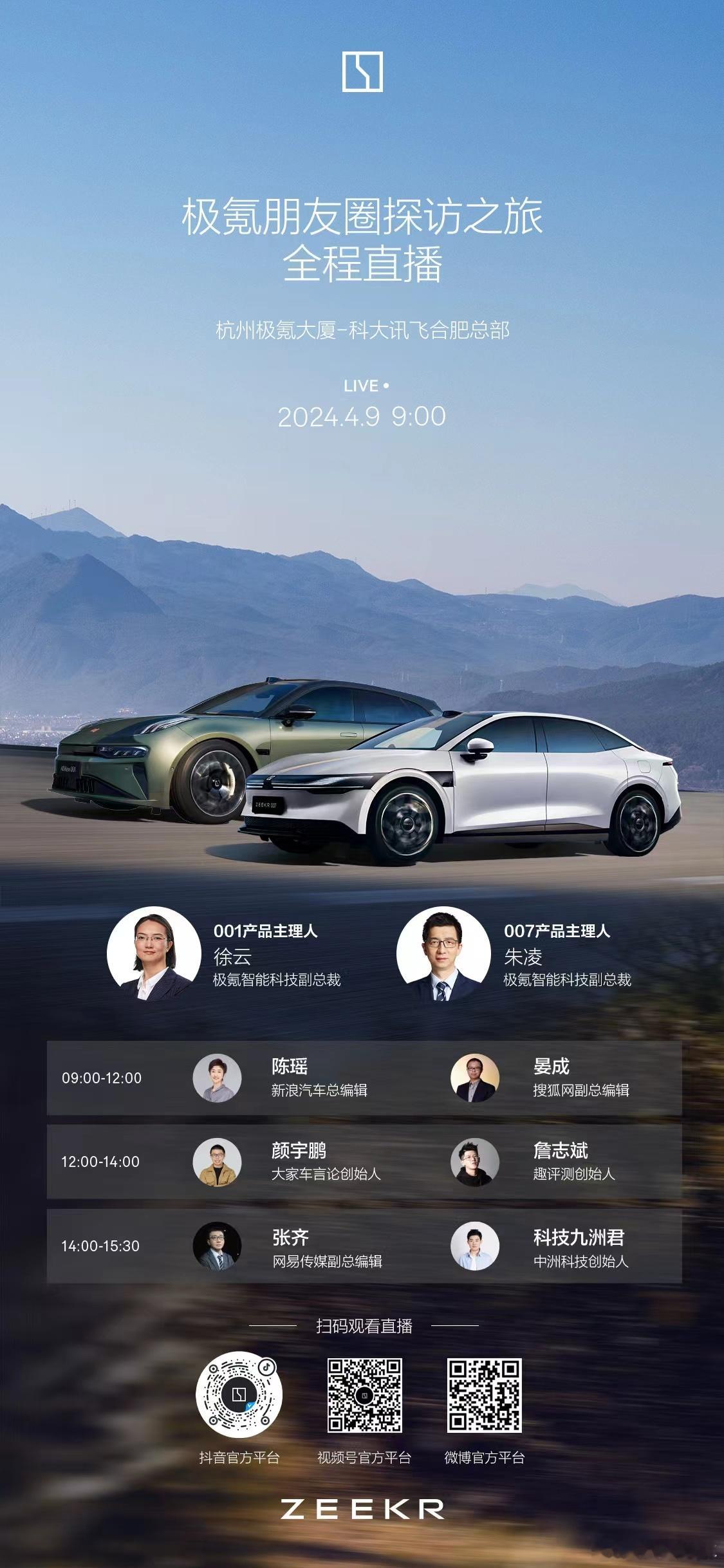 【极氪朋友圈探访之旅】正式启动极氪又搞活动了，这次是#极氪001# 主理人徐总和