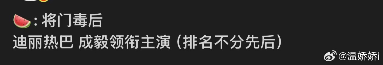 现在将门独后有两个消息一个是热巴和雨凝一个是热巴和ee😓 ​​​