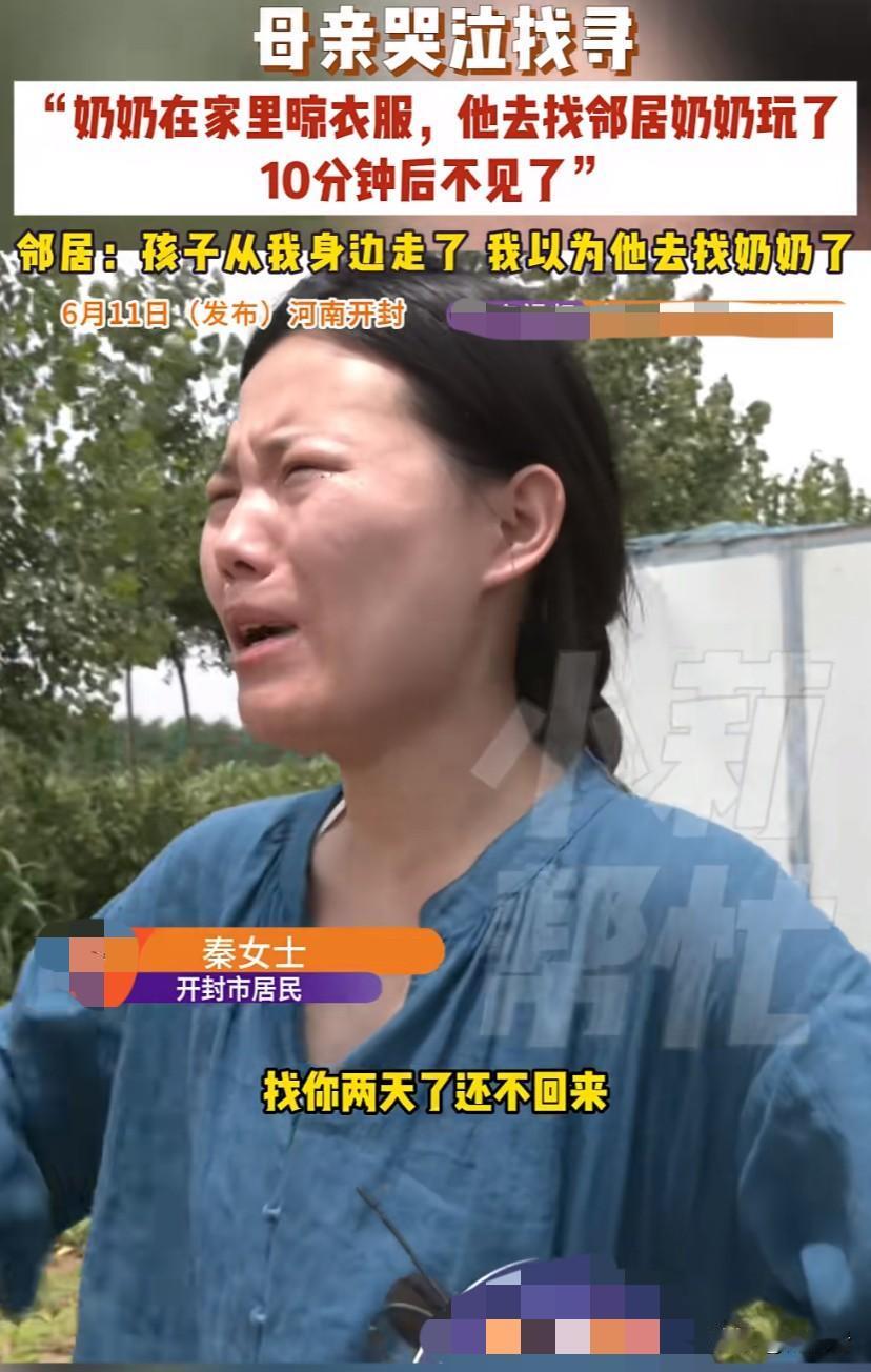 河南3岁的小孩丢失5天多了，孩子没找到，网友却吵翻了！妈妈崩溃大哭！

各省救援