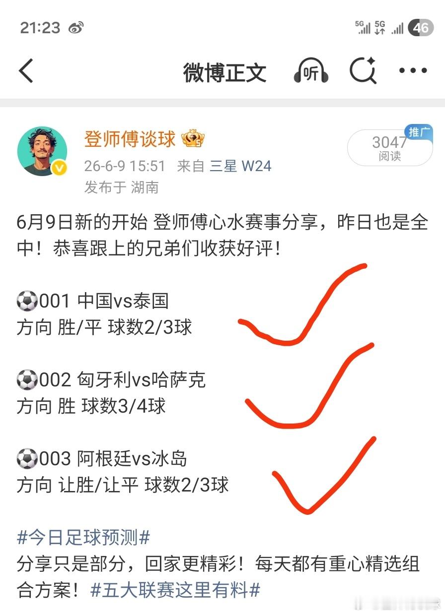 6月10日新的开始 登师傅心水赛事分享，昨日也是全中！恭喜跟上的兄弟们收获好评！