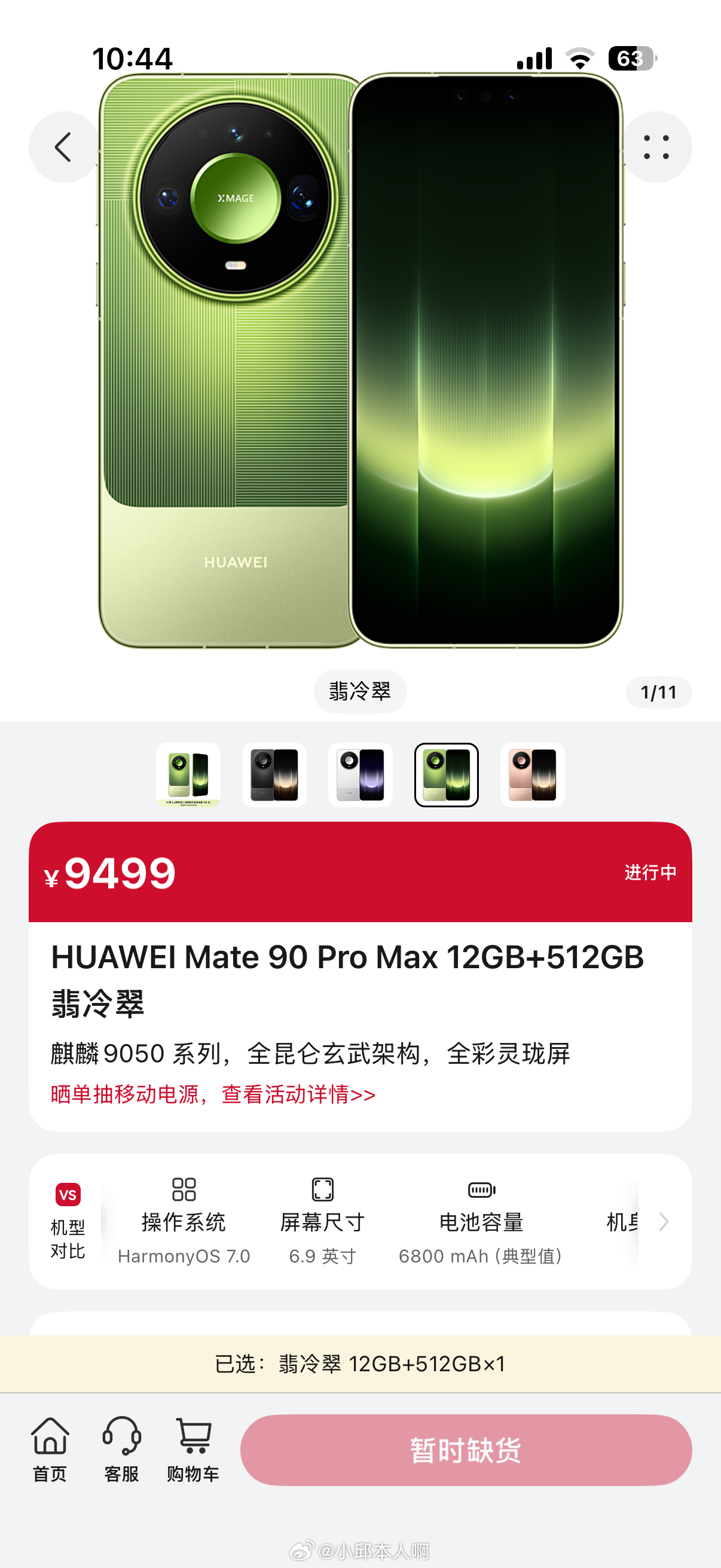 华为Mate90已有版本缺货华为Mate 90系列10月1日发布并开售，高配版本