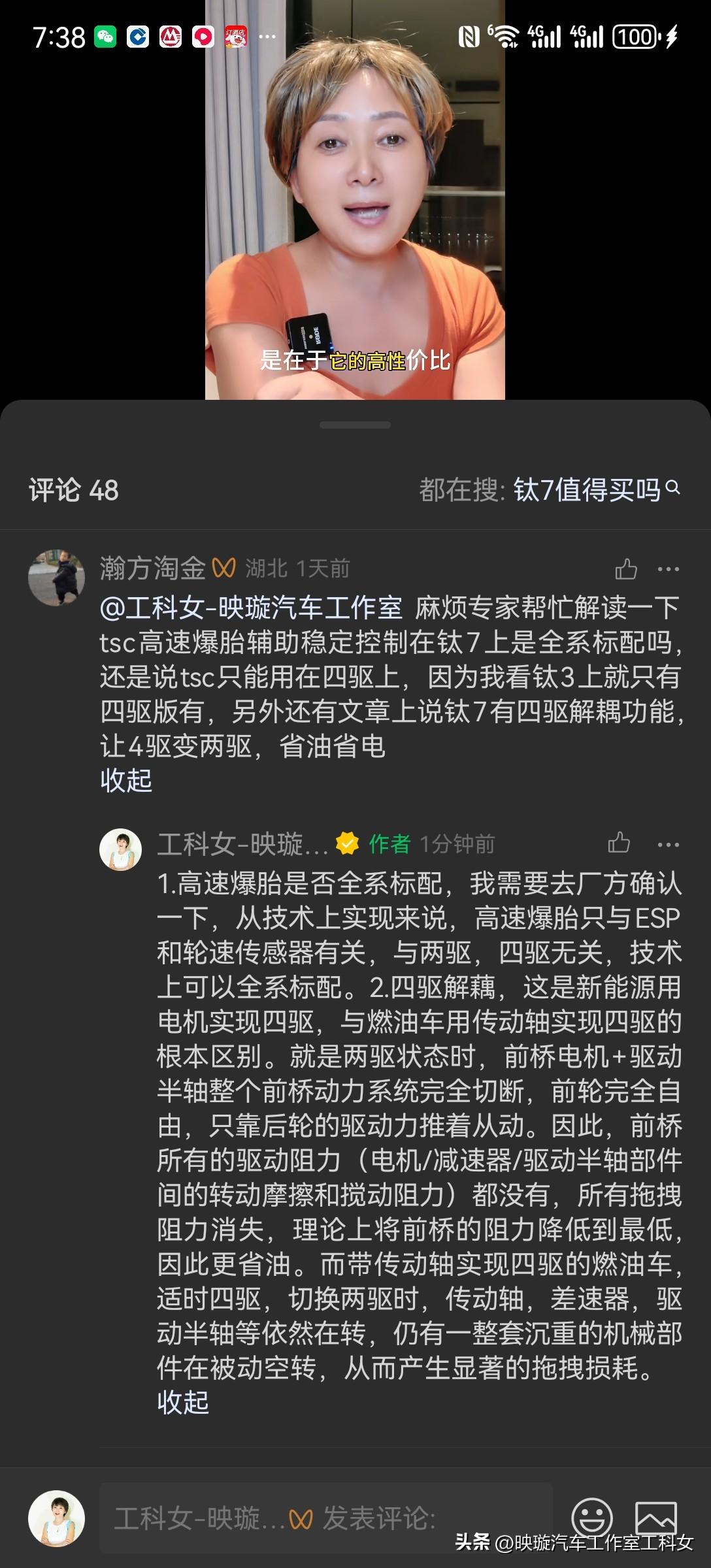 有网友提问：@工科女-映璇汽车工作室 麻烦专家帮忙解读一下tsc高速爆胎辅助稳定