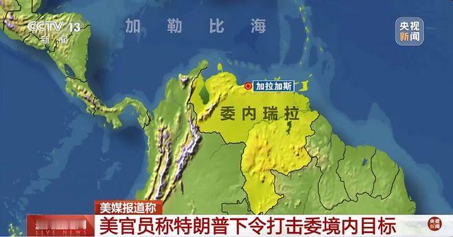 全球各方对美国抓捕马杜罗事件的反应与表态一览
1月3日，美国突然发起对委内瑞拉的