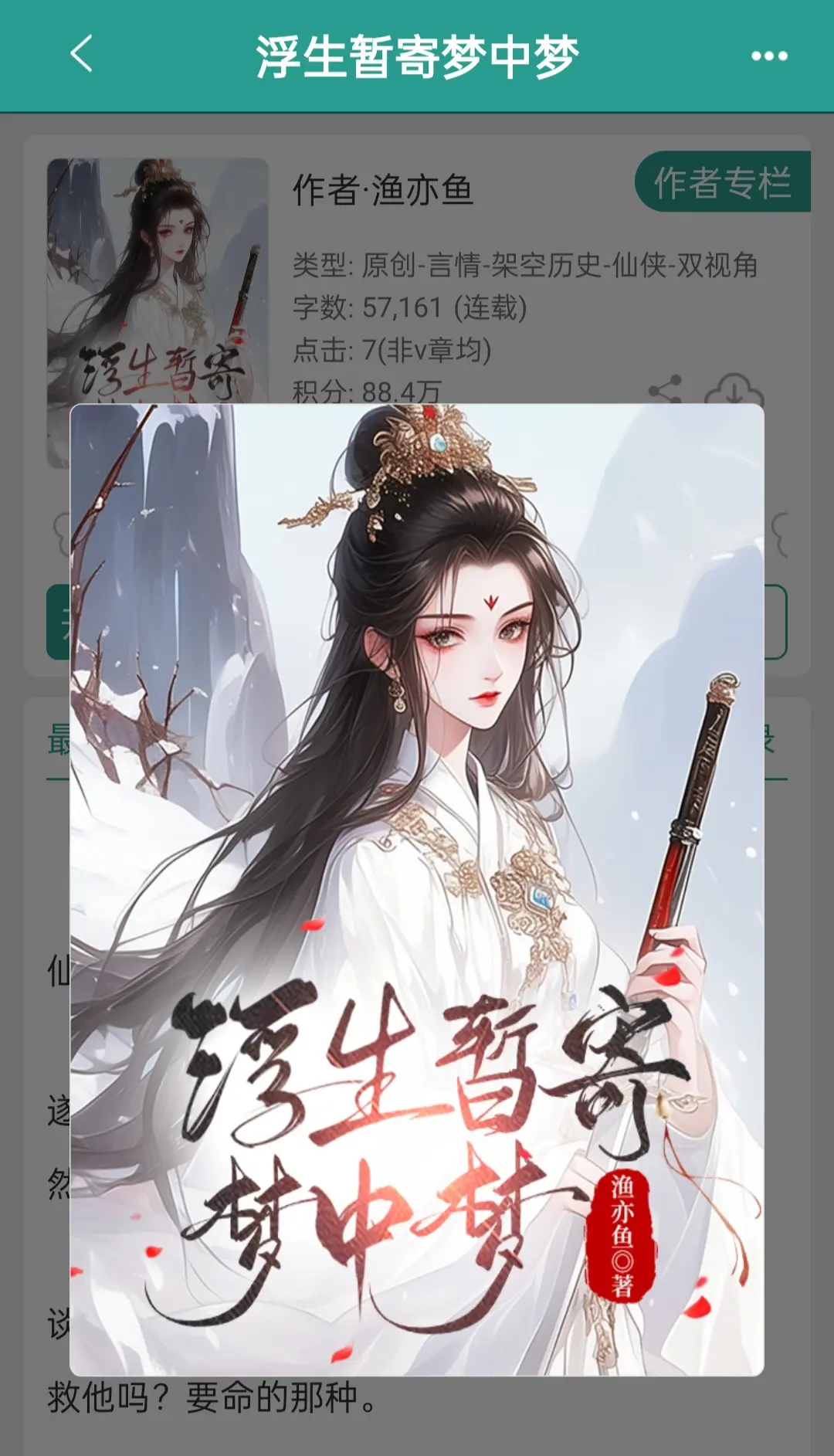 天呐！现在居然还能找到这么正的仙侠文吗？