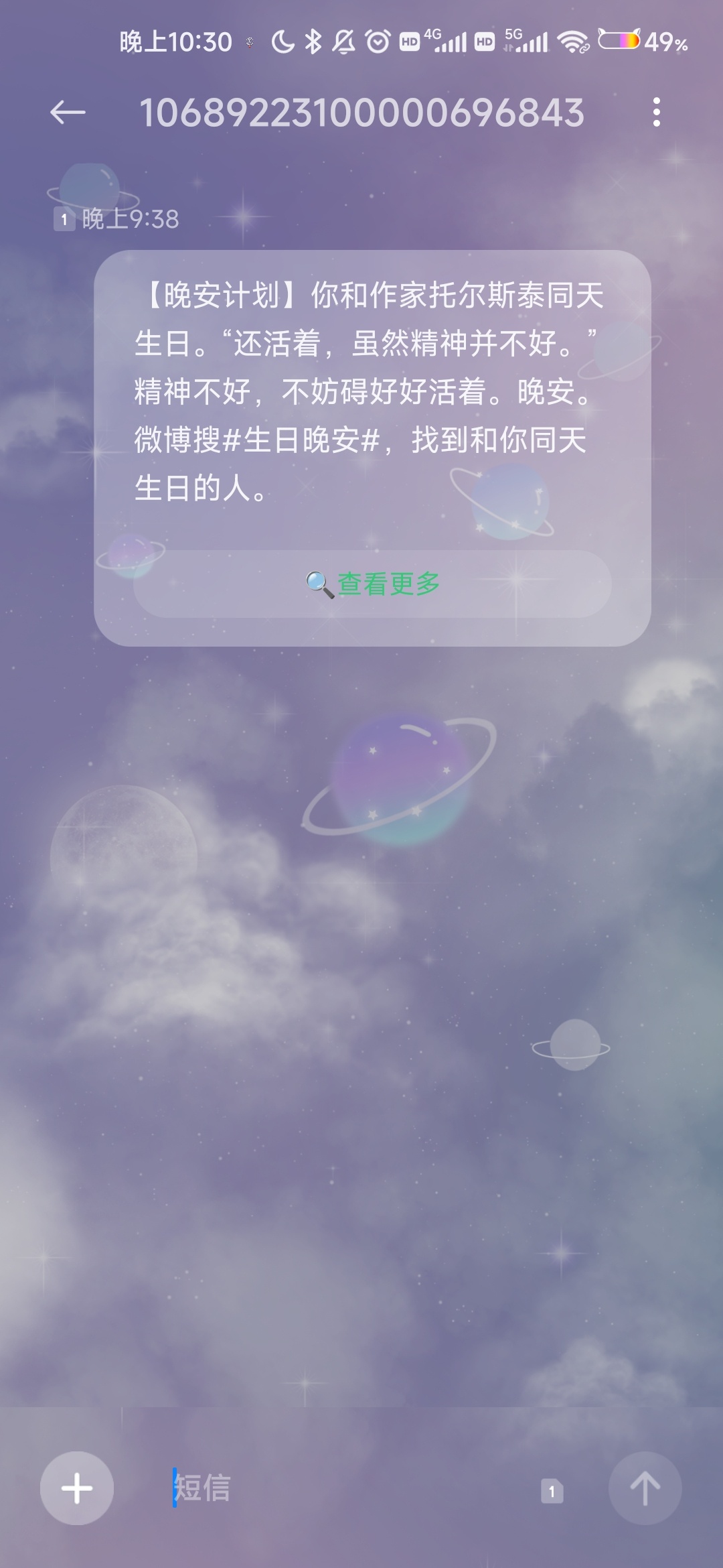 生日晚安 9.9[开学季]晚安短信我还没写好，感觉安慰好难写[干饭人] 