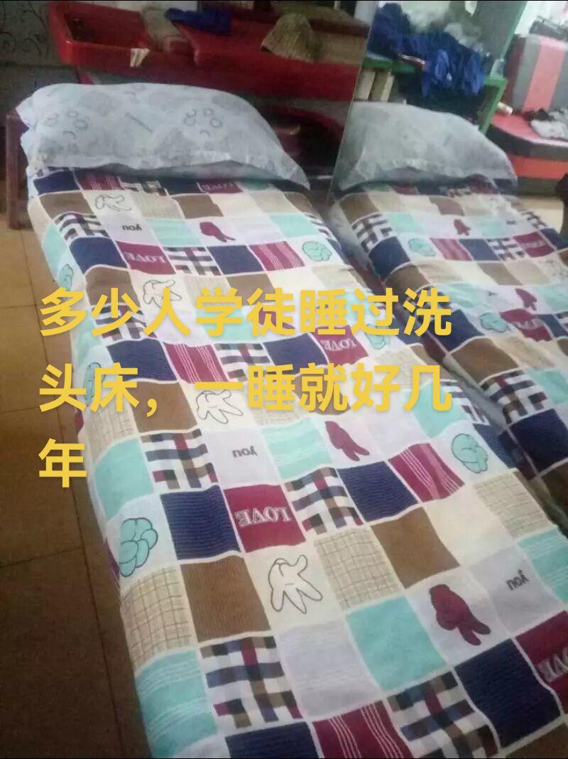 回忆青春 回忆总想哭 洗头床 学徒睡洗头床