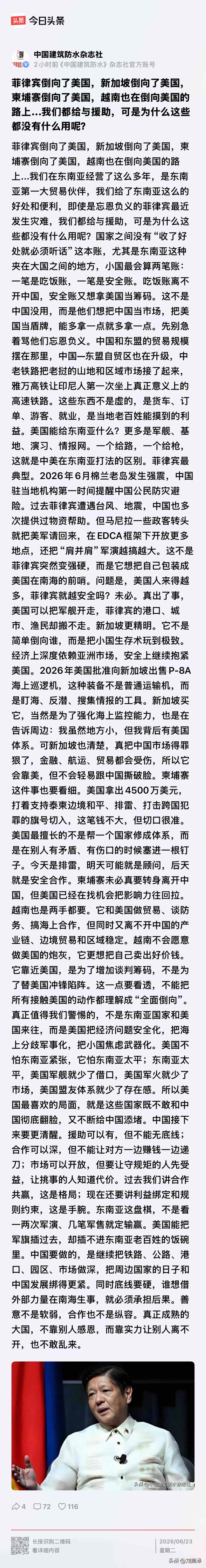 房地产不行了，做防水的急了，没必要，柬埔寨还是柬钢，汪文斌大使功不可没，越南还是