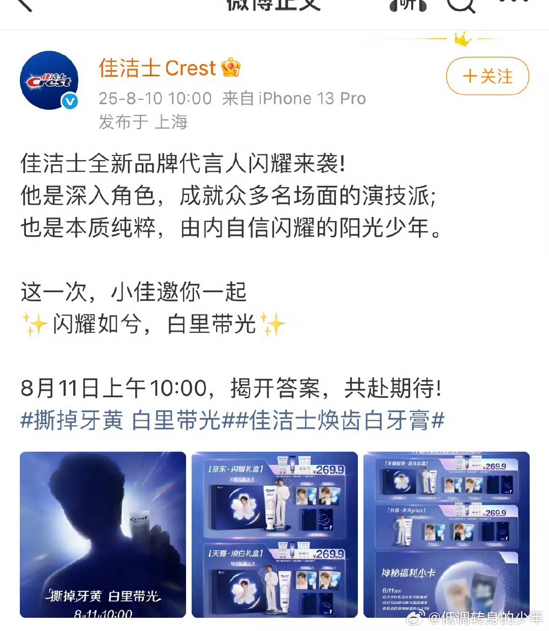 丁禹兮佳洁士品牌代言人明天正式官宣[666][666][666] ​​​