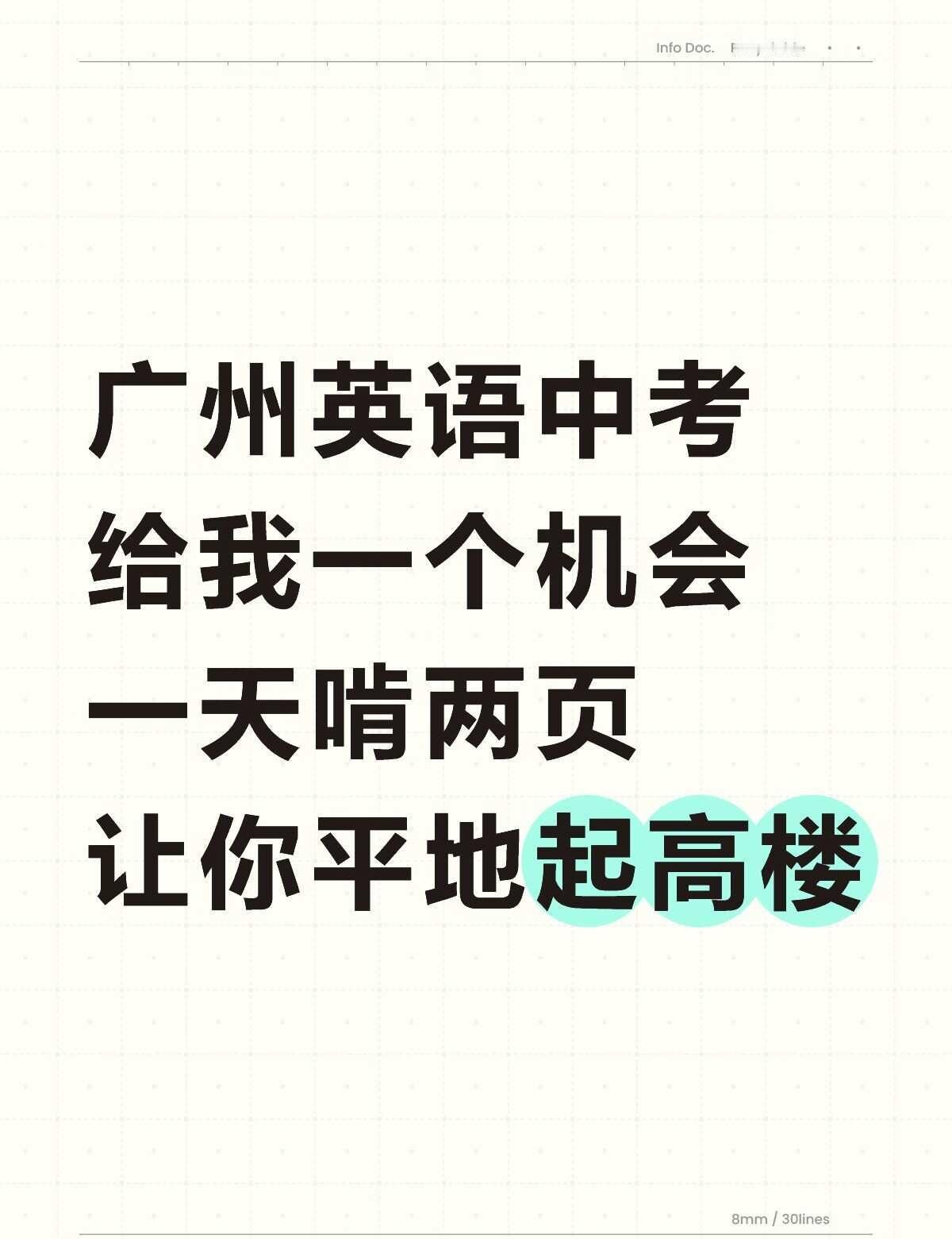 广州英语中考作文复习学习备考提分资料笔记
🎯 距离广州中考越来越近，英语作文还