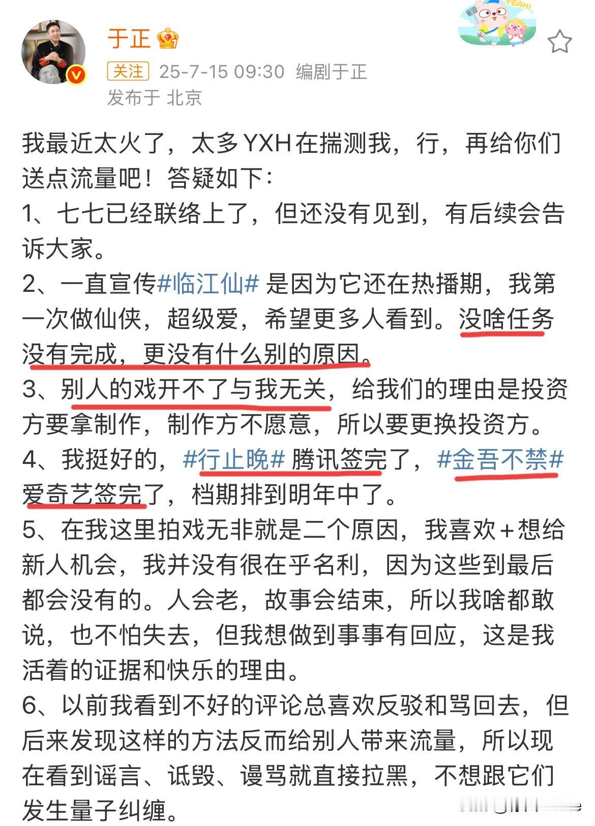 7月15日，于正真的很努力，每天起床第一件事就是写小作文，对于吴谨言，王星越的新